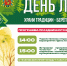 ПОЗДРАВЛЕНИЕ С ПРАЗДНИКОМ ЛЕСА! - Минлесхоз Владимирской области