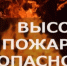 Сохраняется чрезвычайная пожарная опасность - 5 класс местами по Оренбургской области. - Акбулакский район