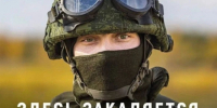 Присоединяйся к СВОим. - Город Ачинск