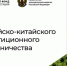 Атлас российско-китайского инвестиционного сотрудничества - Минэкономразвития КБР