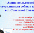 Акция по льготной стерилизации собак и кошек в г. Советской Гавани - Управление ветеринарии