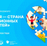 Приглашаем принять участие во II Международном конкурсе «Россия – страна традиционных ценностей» - ЦБС г. Киселевска