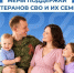 Меры поддержки ветеранов СВО и их семей. - Чудовский район