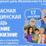 17 сентября - Всемирный день безопасности пациентов - Министерство здравоохранения
