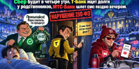 Сбер будит в четыре утра, Т-Банк ищет долги у родственников, МТС-Банк шлет смс поздно вечером - ИА SakhaTime
