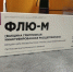 Трудовые коллективы Севастополя присоединяются к вакцинации от гриппа - Орлиновский муниципальный округ