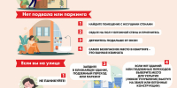 Памятка поведения при воздушной атаке - Кировский район