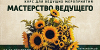 РЦНТ проводит образовательную программу для режиссёров и ведущих массовых мероприятий - Министерство культуры
