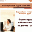 Всероссийское тестирование по охране труда «Охрана труда и безопасности на работе – 2026» - МФЦ