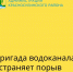 К аварийно-восстановительным работам на улице Придорожная (район тоннеля) в Красном Сулине приступили 17 сентября с 10:00 - Красносулинский район