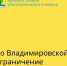 17 сентября в станице Владимировской по улице Почтовая, 20 аварийно-ремонтные работы на трубопроводе - Красносулинский район