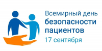 Неделя безопасности пациента - Шуйский район