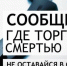 В Липецке стартует Общероссийская акция «Сообщи, где торгуют смертью!» - Город Липецк