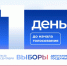 С 18 по 20 сентября пройдут выборы депутатов Госдумы - Город Липецк