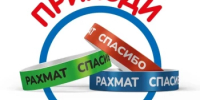Башкортостане по доброй традиции в дни голосования проходит республиканская акция «Рахмат-2026». - Караидельский район