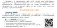 «Проверьте адрес Вашей организации в ФИАС прямо сейчас!» - Караидельский район