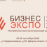 В Якутске пройдет республиканская выставка «Бизнес-Экспо 2026» - Правительство Республики Саха (Якутия)