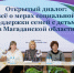Участники Женского клуба при Магаданской областной Думе вместе с экспертами обсудили меры поддержки семей на Колыме - Магаданская областная Дума