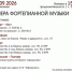 ВЕЧЕРА ФОРТЕПИАННОЙ МУЗЫКИ - ЦБС г. Ангарска