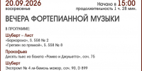 ВЕЧЕРА ФОРТЕПИАННОЙ МУЗЫКИ - ЦБС г. Ангарска