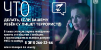 Псковичам рассказали, как не попасть на крючок террористов - Комсомольская правда