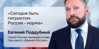 Евгений Поддубный: сегодня быть патриотом России – норма - Газета День республики