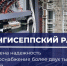 Более 2 тысяч жителей Кингисеппского района получили более надежное электроснабжение - Online47.Ru