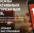Псковичам напомнили телефоны экстренных и оперативных служб - Псковская правда
