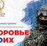 «Здоровье СВОих»: помощь стала ближе и быстрее. - Город Энергодар