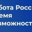 Работа для СВОих. - Третьяковский район