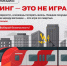 Зацепинг: развлечение опасное для жизни - Городской округ Красногорск