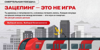Зацепинг: развлечение опасное для жизни - Городской округ Красногорск