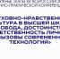 Духовно-нравственная культура в высшей школе – 2026 - ЮЗГУ