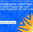 Минобрнауки России приглашает принять участие в Международной научно-практической конференции «Молодежная политика на пространстве СНГ: вызовы, решения, перспективы» - ЮЗГУ