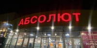 Покупательница обнаружила частицы, похожие на стекло, в готовом блюде из иркутского супермаркета «Абсолют» - Baikal24.Ru