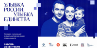 Конкурс «Улыбка России. Улыбка единства» - Актанышский район