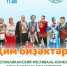 В Миякинском районе пройдет Республиканский фольклорный фестиваль-конкурс фольклорных коллективов «Дим биҙәктәре» («Демские узоры»). - Миякинский район