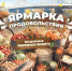 17.09.2026 | Уважаемые жители и гости города Твери! - Министерство сельского хозяйства