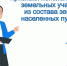 Пензенский Росреестр призывает собственников привести земельные участки в порядок - Нижнеломовский район