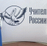 Педагоги Приангарья представляют регион на заключительных этапах конкурсов профмастерства - Министерство образования