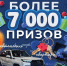 Жители Югры могут выиграть квартиру или автомобиль в онлайн-викторине - Местное время