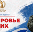 В России стартовал федеральный проект «Здоровье СВОих». - Городской округ Бердянск
