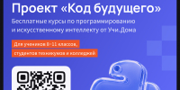 Код будущего - Управление образования