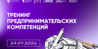 В ЮУрГУ открывается осенняя серия Тренингов предпринимательских компетенций - ЮУрГУ