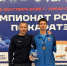 Бронзу чемпионата России по каратэ завоевал ивановец - ГТРК