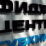 В Губкине открыли фиджитал-центр - Мир Белогорья