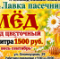 Товар дня. Цветочный мёд со скидкой - Блокнот Волжского