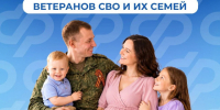 Более 30 мер поддержки предоставляет Соцфонд участникам СВО и их семьям, многие — беззаявительно. - Администрация Кировского района