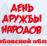 “Хоровод дружбы народов Тамбовщины” - Библиотеки Тамбовской области