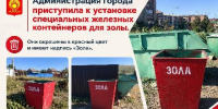 Мэрия Кызыла приступила к установке специальных железных контейнеров для золы. - Администрация г. Кызыл